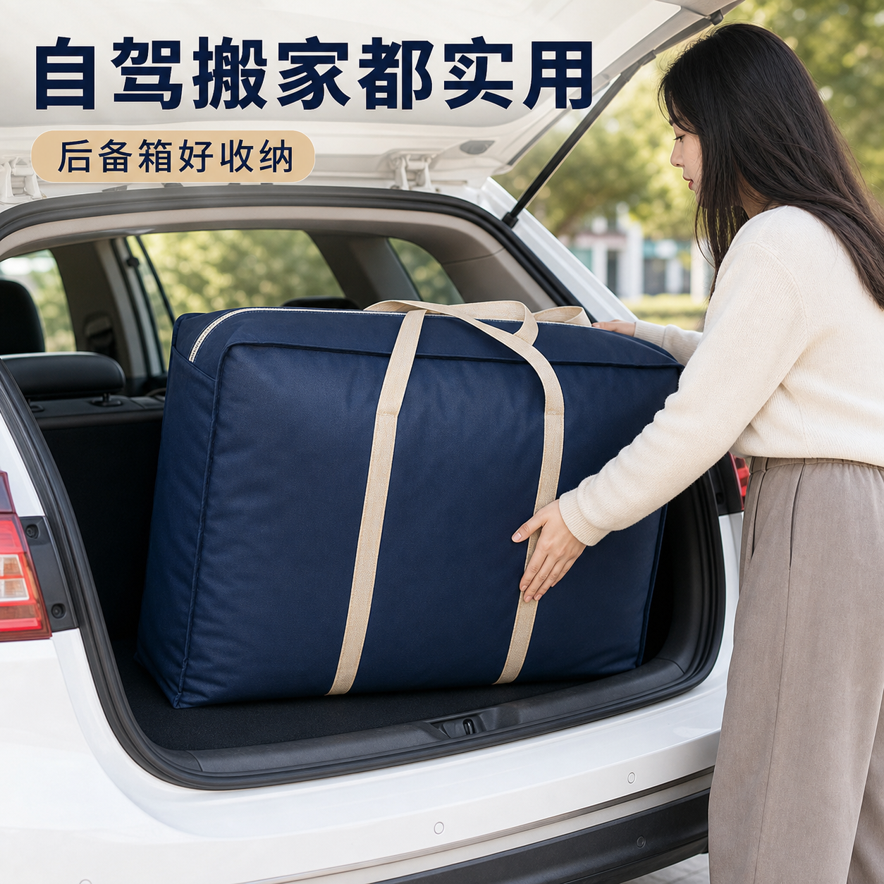 后备箱收纳场景